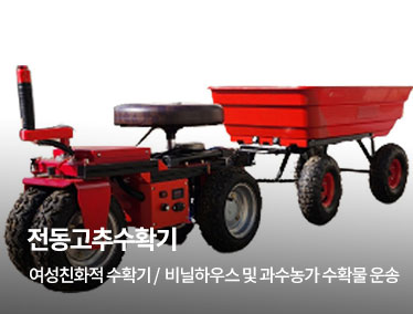 전동고추수확기
